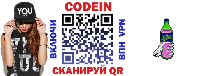 Кодеиновый сироп Lean Purple Drank  закладки  shop состав  Павлово 